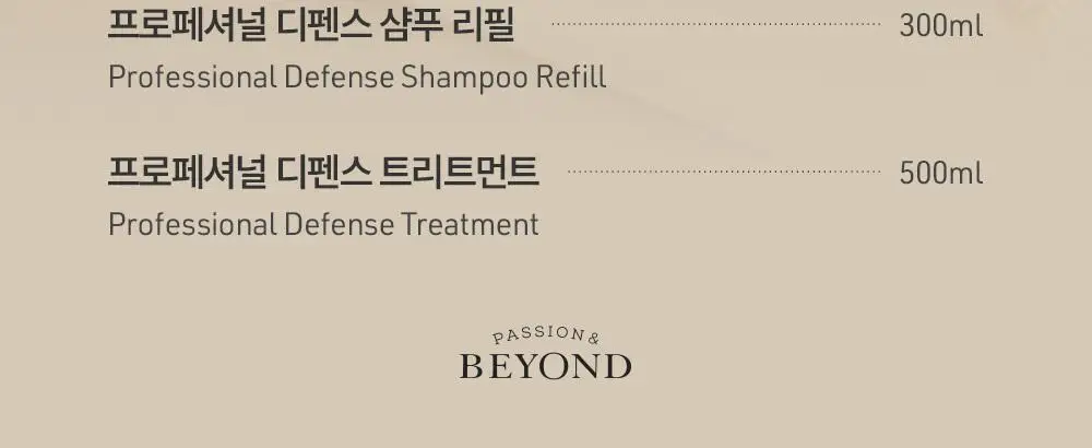 비욘드 프로페셔널 디펜스 트리트먼트 500ml 상세페이지 10