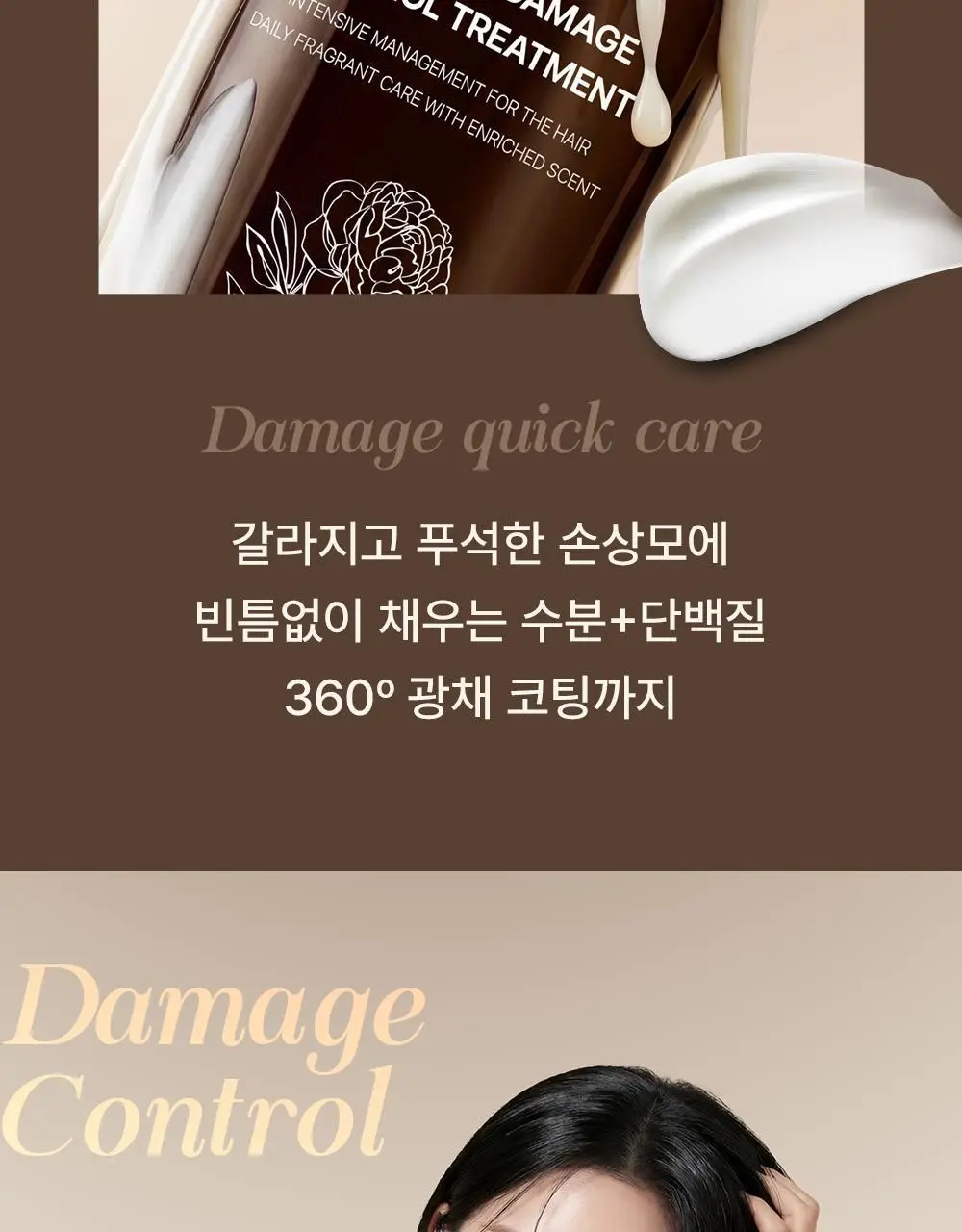 셀러버 아르간 오일 데미지 컨트롤 트리트먼트 300ml 상세페이지 3