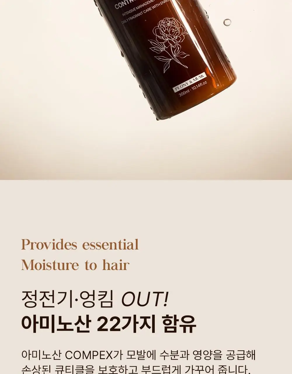 셀러버 아르간 오일 데미지 컨트롤 트리트먼트 300ml 상세페이지 13
