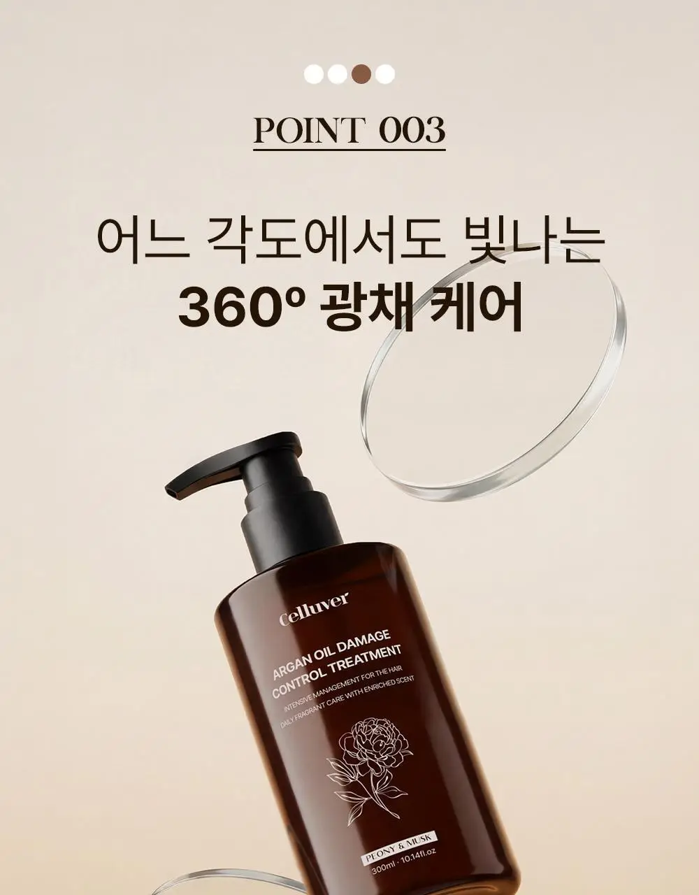 셀러버 아르간 오일 데미지 컨트롤 트리트먼트 300ml 상세페이지 15