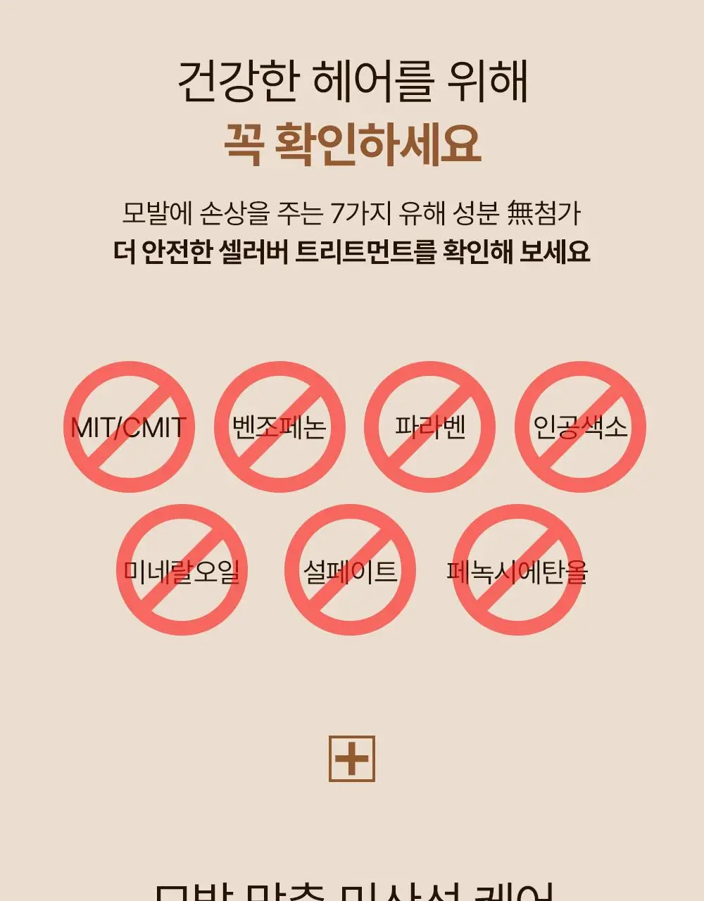 셀러버 아르간 오일 데미지 컨트롤 트리트먼트 300ml 상세페이지 19