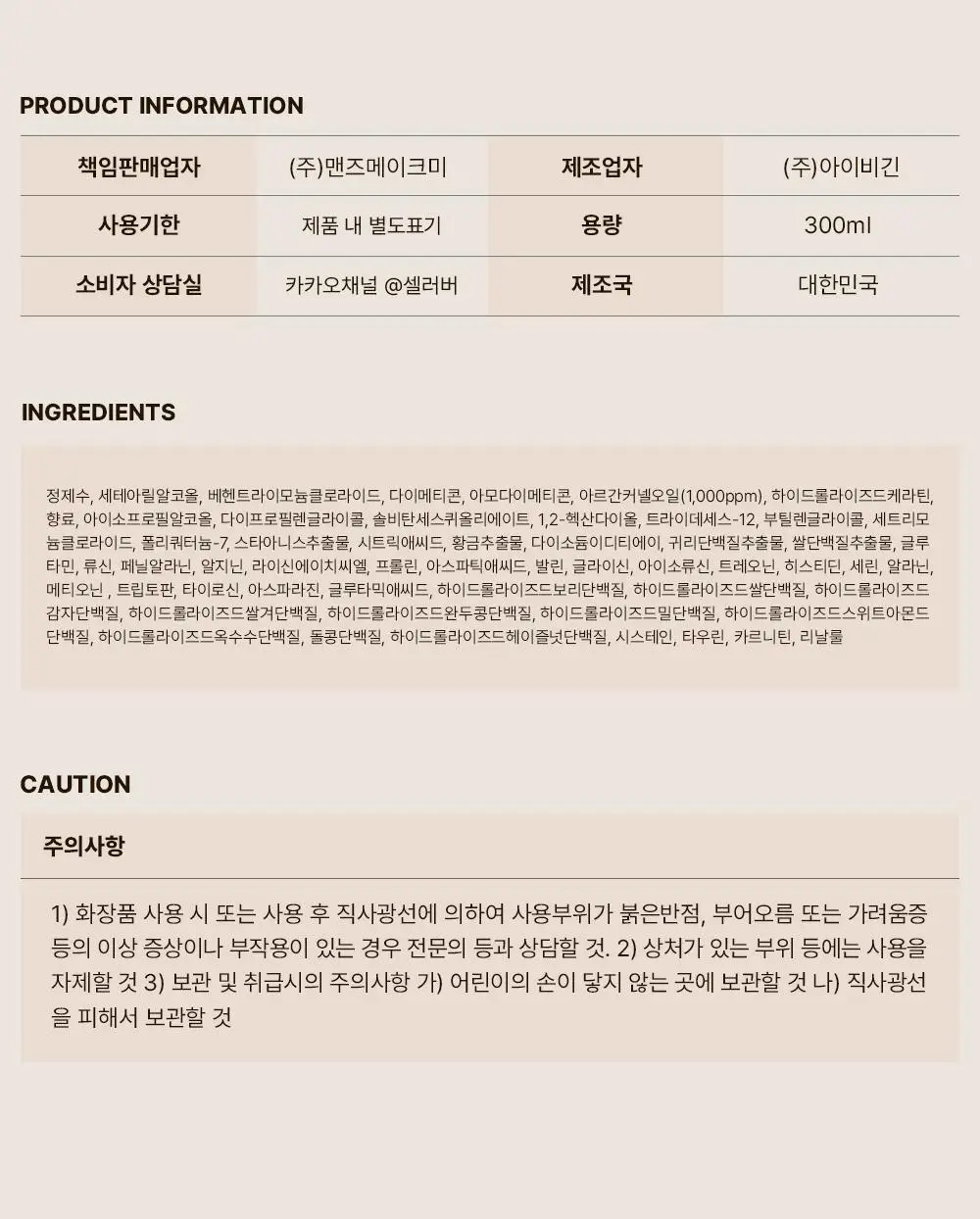 셀러버 아르간 오일 데미지 컨트롤 트리트먼트 300ml 상세페이지 27