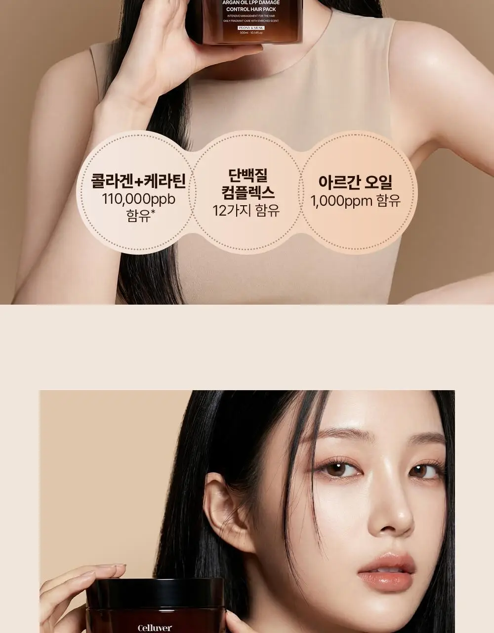 셀러버 아르간 오일 LPP 데미지 컨트롤 헤어팩 300ml 상세페이지 2