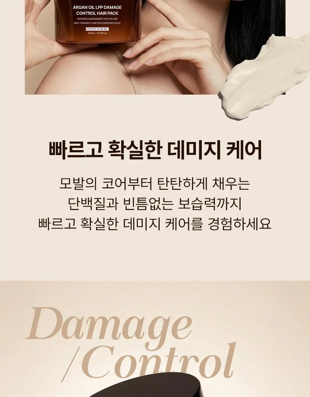 셀러버 아르간 오일 LPP 데미지 컨트롤 헤어팩 300ml 상세페이지 3