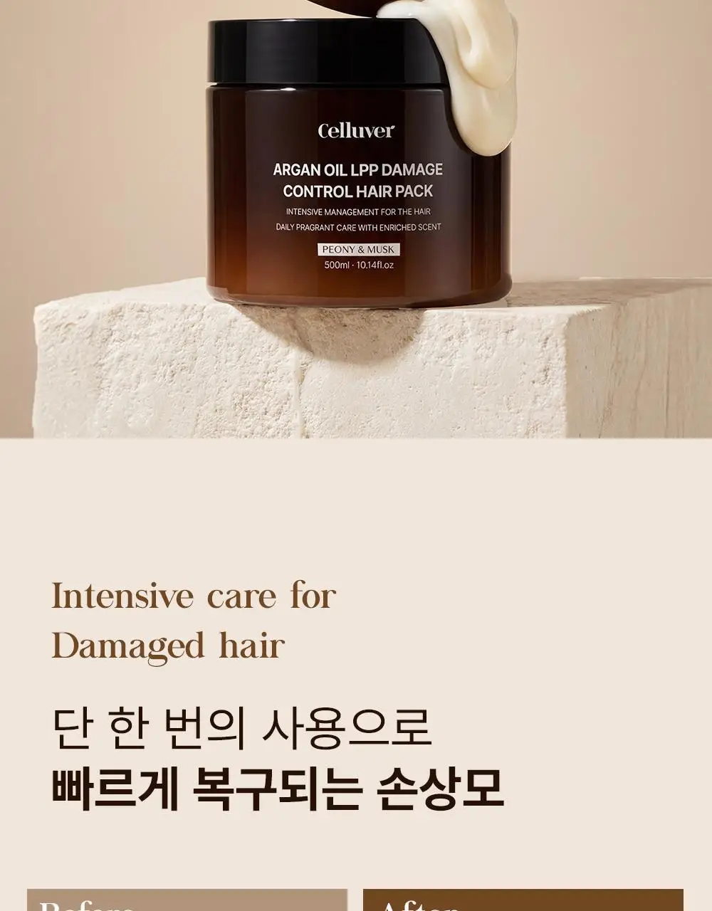 셀러버 아르간 오일 LPP 데미지 컨트롤 헤어팩 300ml 상세페이지 7