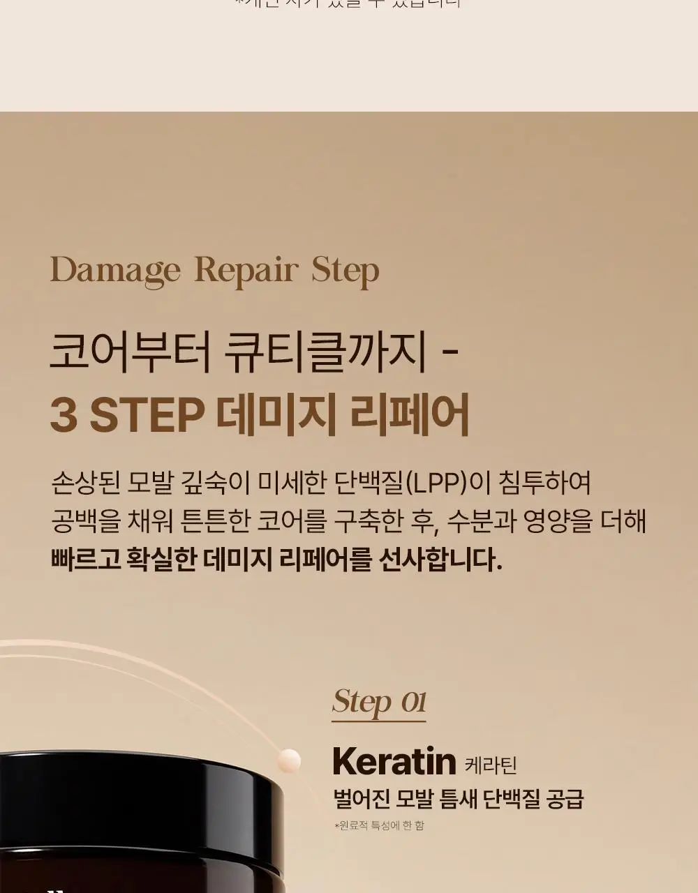 셀러버 아르간 오일 LPP 데미지 컨트롤 헤어팩 300ml 상세페이지 9
