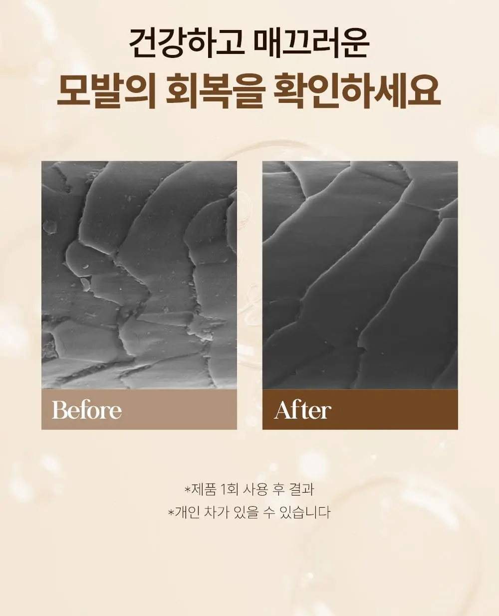 셀러버 아르간 오일 LPP 데미지 컨트롤 헤어팩 300ml 상세페이지 11