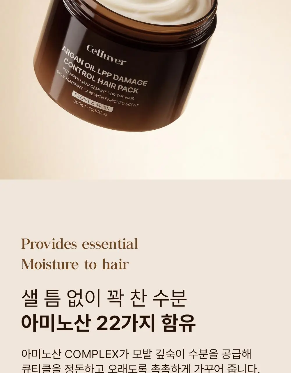 셀러버 아르간 오일 LPP 데미지 컨트롤 헤어팩 300ml 상세페이지 13