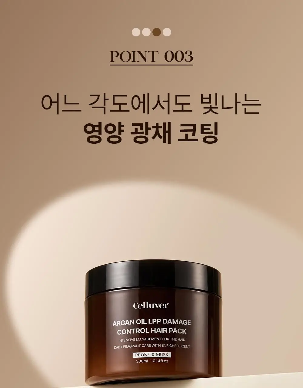 셀러버 아르간 오일 LPP 데미지 컨트롤 헤어팩 300ml 상세페이지 15