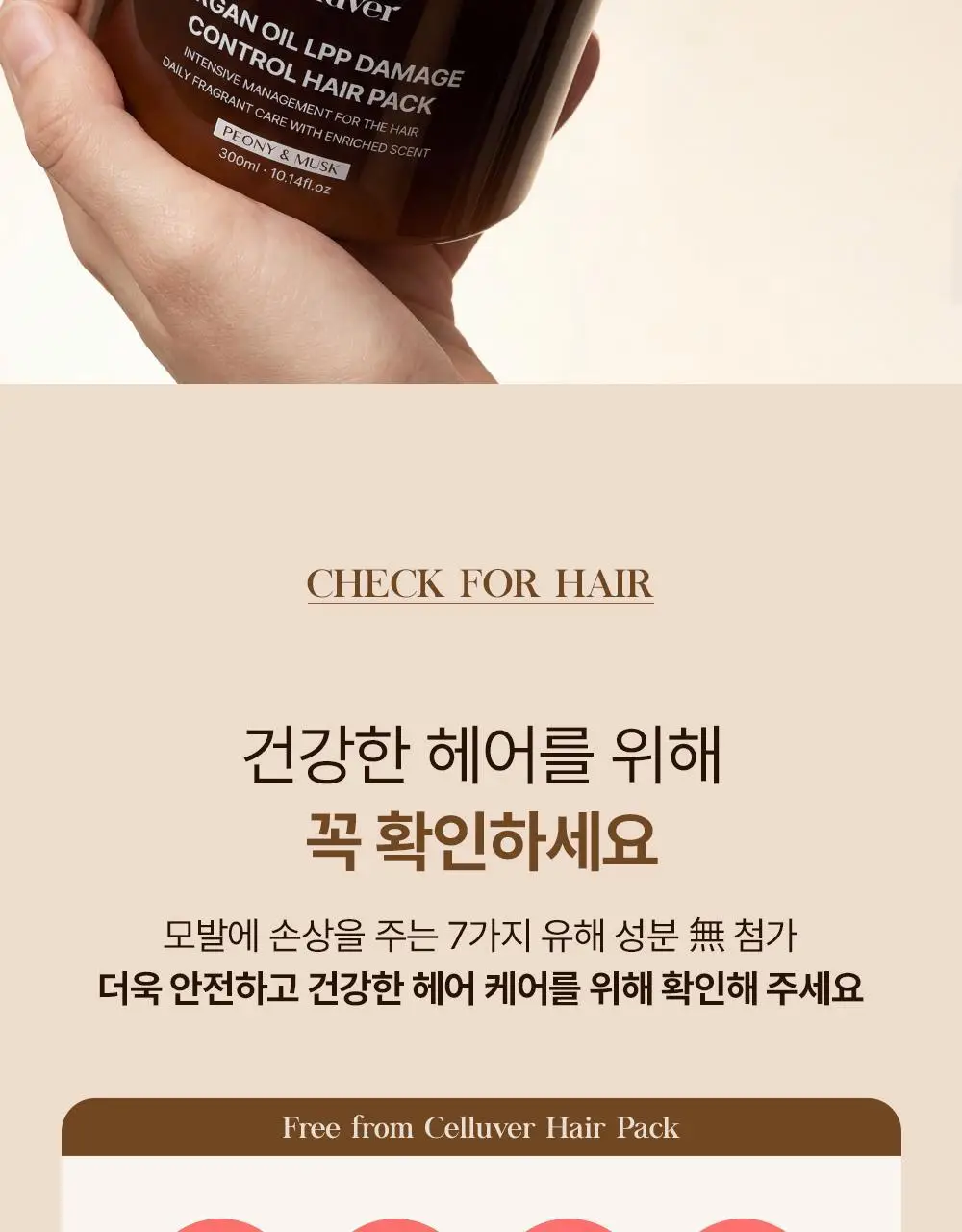 셀러버 아르간 오일 LPP 데미지 컨트롤 헤어팩 300ml 상세페이지 19