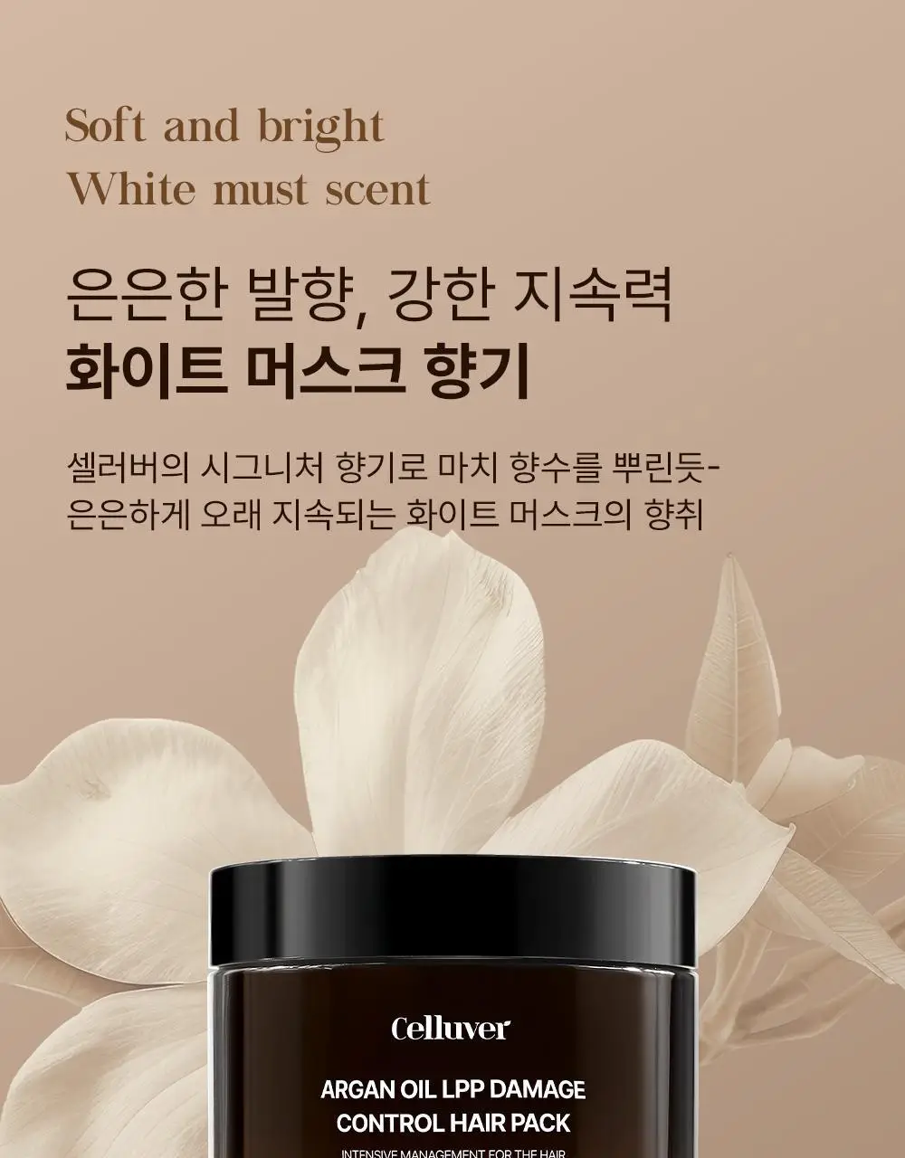 셀러버 아르간 오일 LPP 데미지 컨트롤 헤어팩 300ml 상세페이지 22