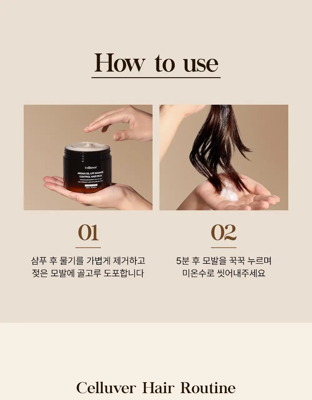 셀러버 아르간 오일 LPP 데미지 컨트롤 헤어팩 300ml 상세페이지 24