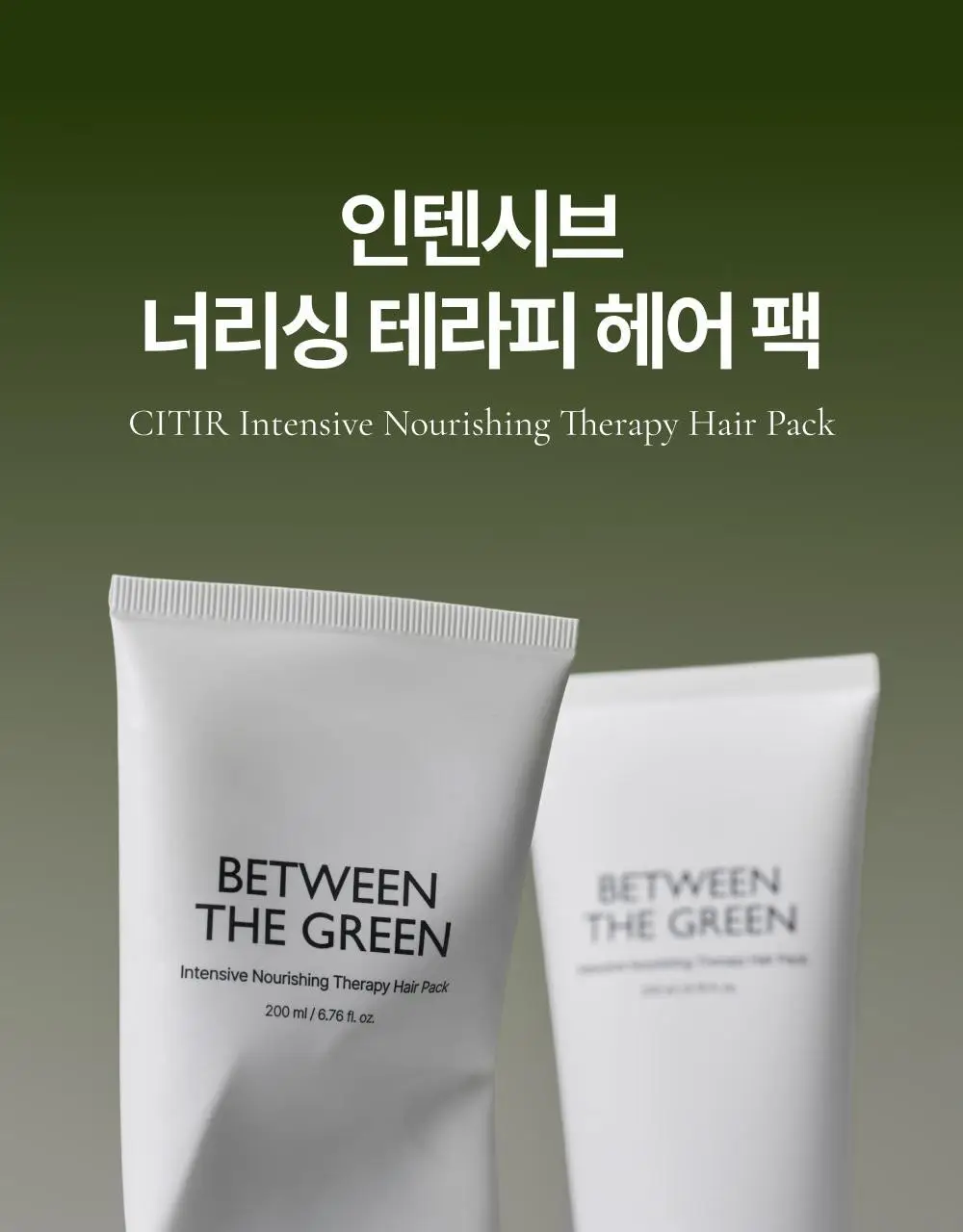 시티르 인텐시브 너리싱 테라피 헤어팩 200ml 상세페이지 5