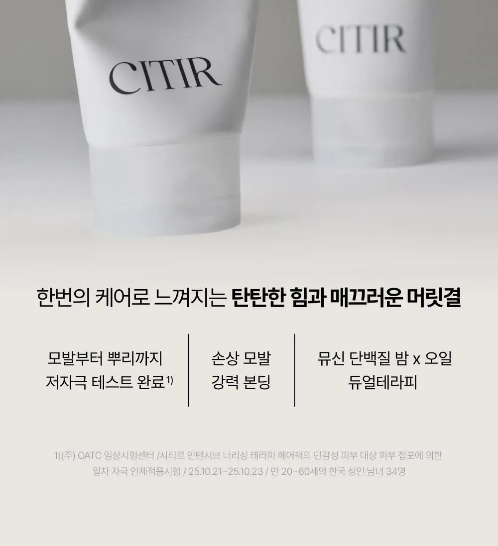 시티르 인텐시브 너리싱 테라피 헤어팩 200ml 상세페이지 6