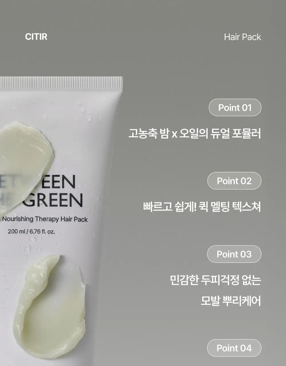 시티르 인텐시브 너리싱 테라피 헤어팩 200ml 상세페이지 9