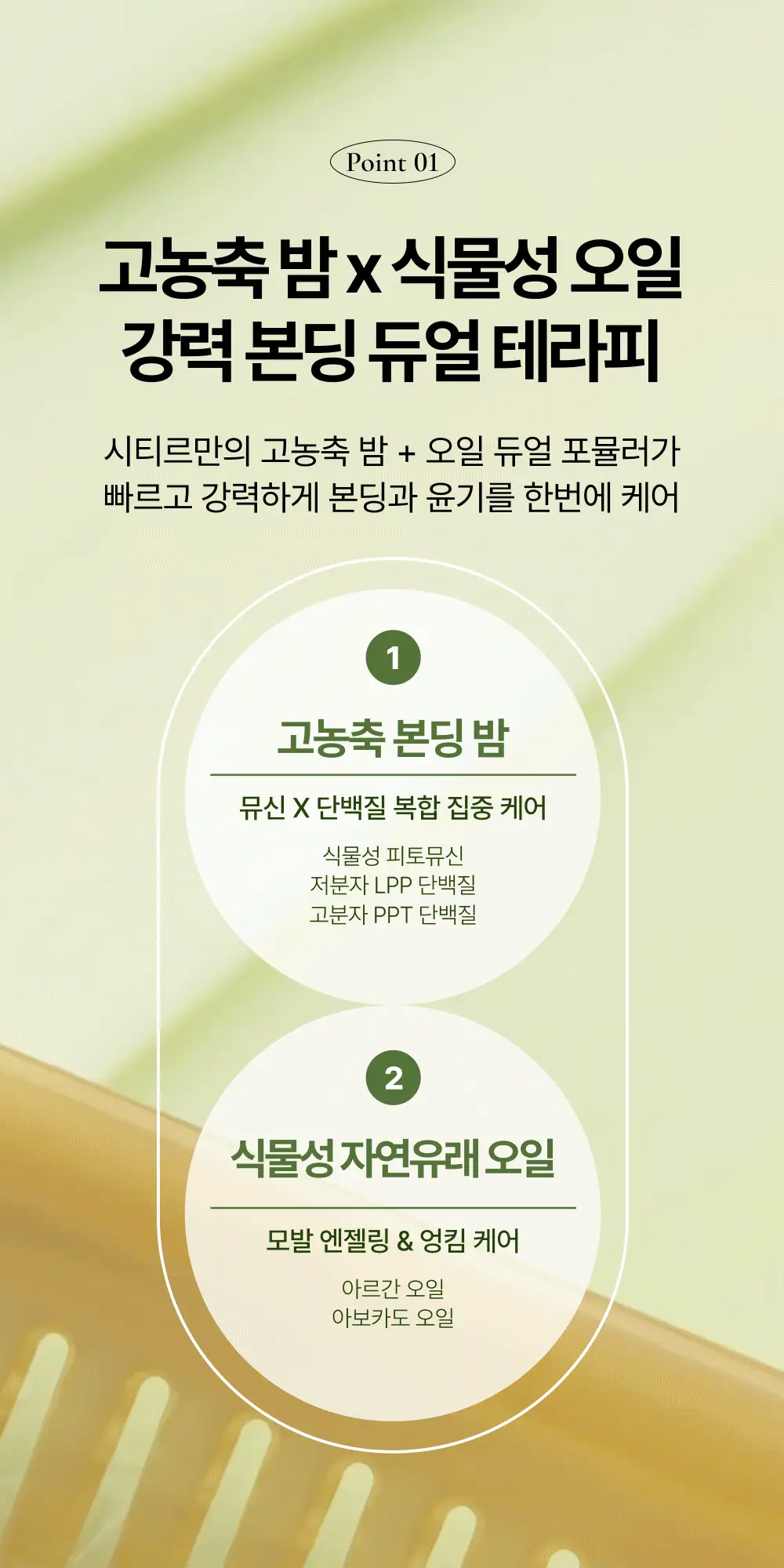 시티르 인텐시브 너리싱 테라피 헤어팩 200ml 상세페이지 11