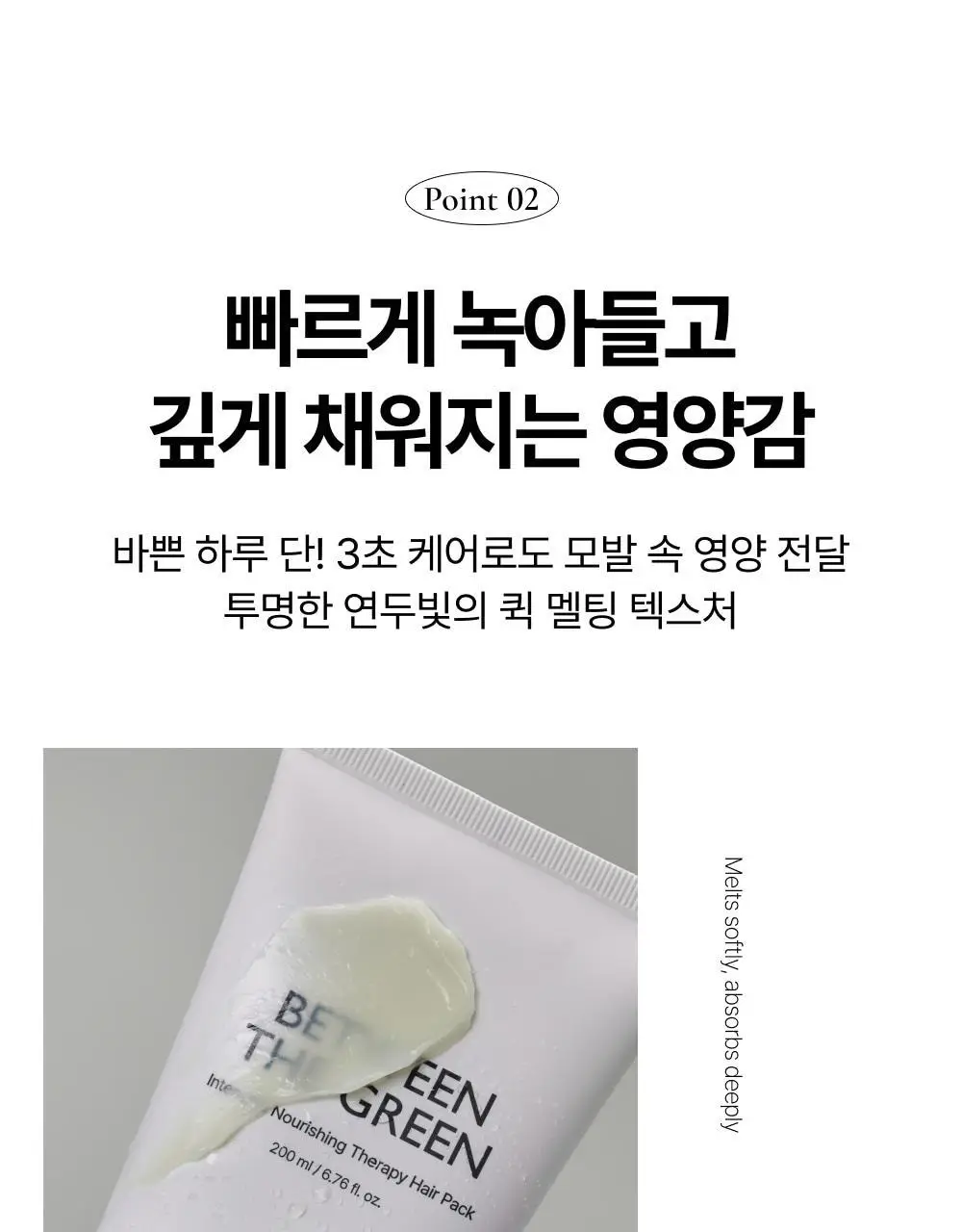 시티르 인텐시브 너리싱 테라피 헤어팩 200ml 상세페이지 20