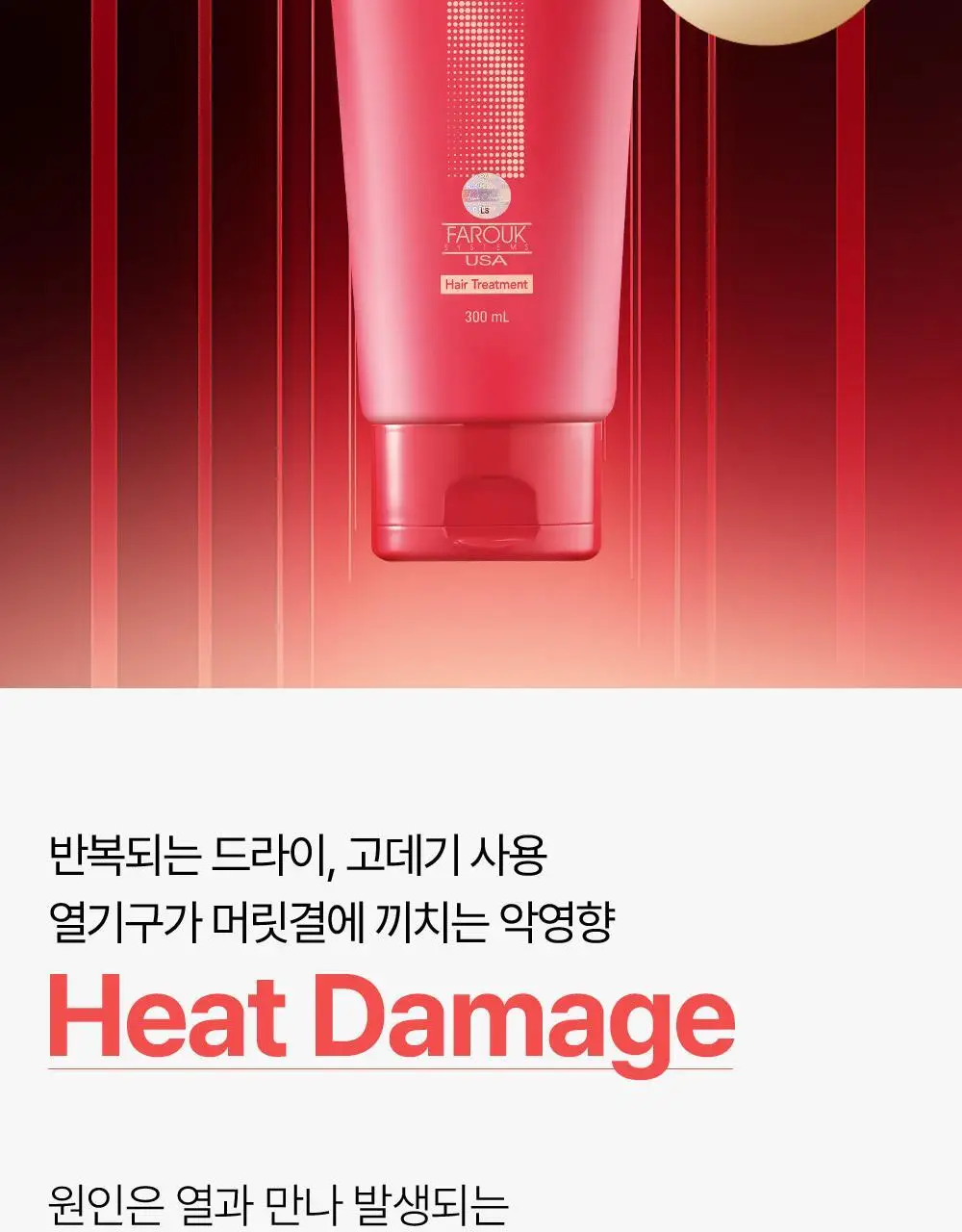 실크테라피 히트인핸서 트리트먼트 300ml 기획(+100ml) 상세페이지 2