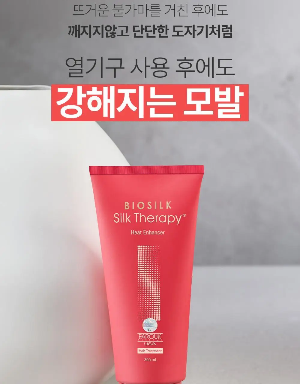 실크테라피 히트인핸서 트리트먼트 300ml 기획(+100ml) 상세페이지 6
