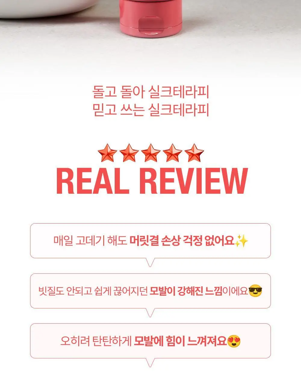 실크테라피 히트인핸서 트리트먼트 300ml 기획(+100ml) 상세페이지 7