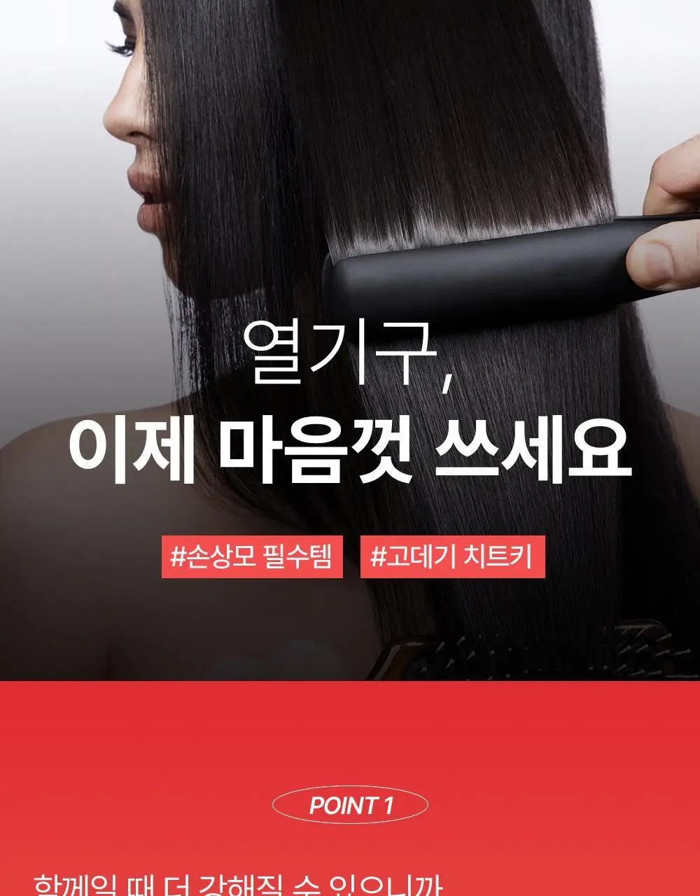 실크테라피 히트인핸서 트리트먼트 300ml 기획(+100ml) 상세페이지 9