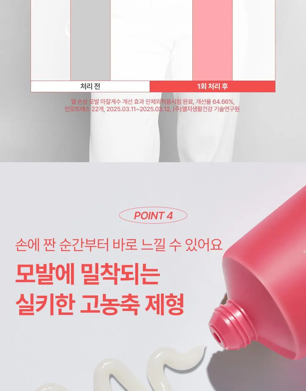 실크테라피 히트인핸서 트리트먼트 300ml 기획(+100ml) 상세페이지 16