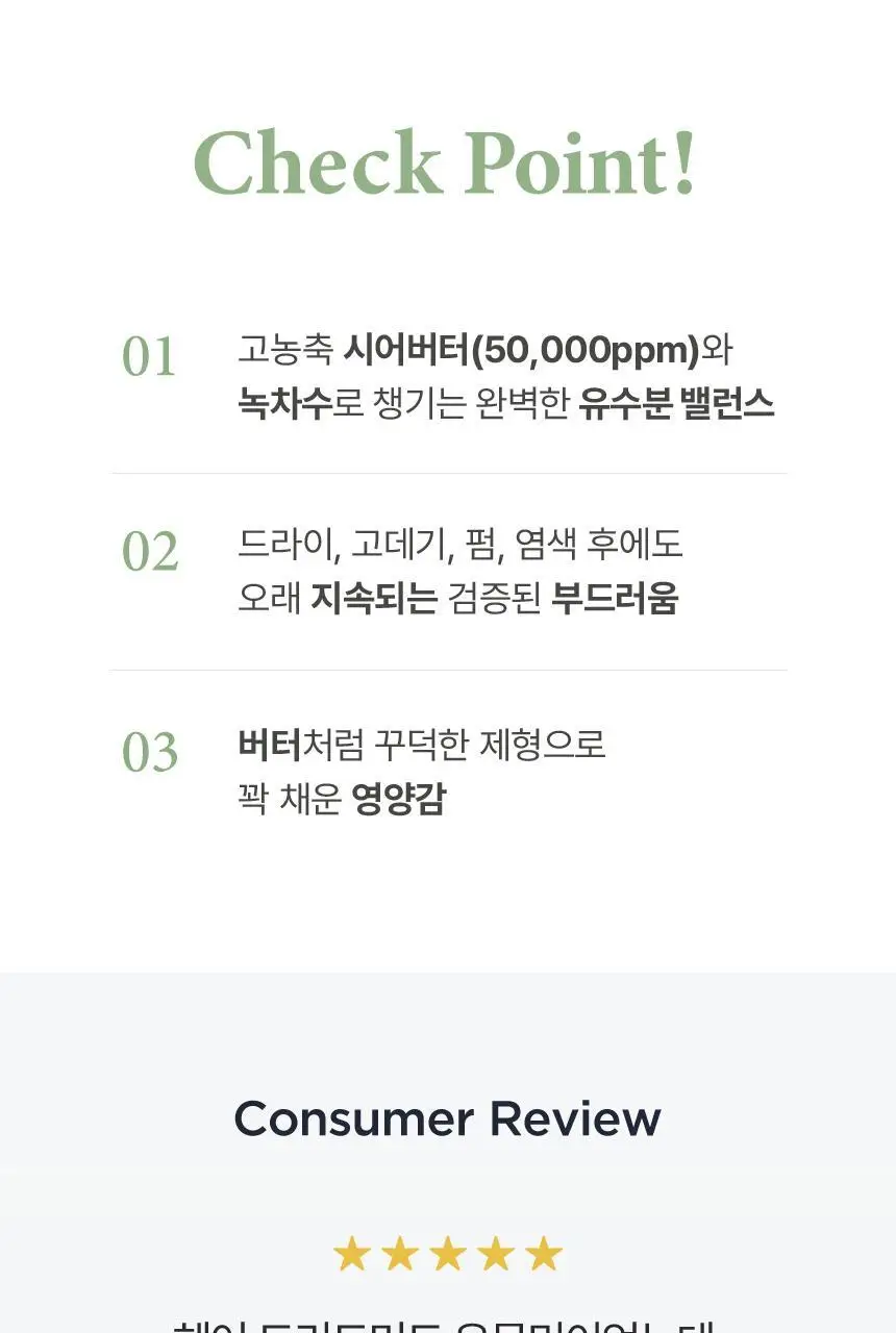 아누코 너리싱 헤어버터 손상모용 트리트먼트 200ml 상세페이지 2