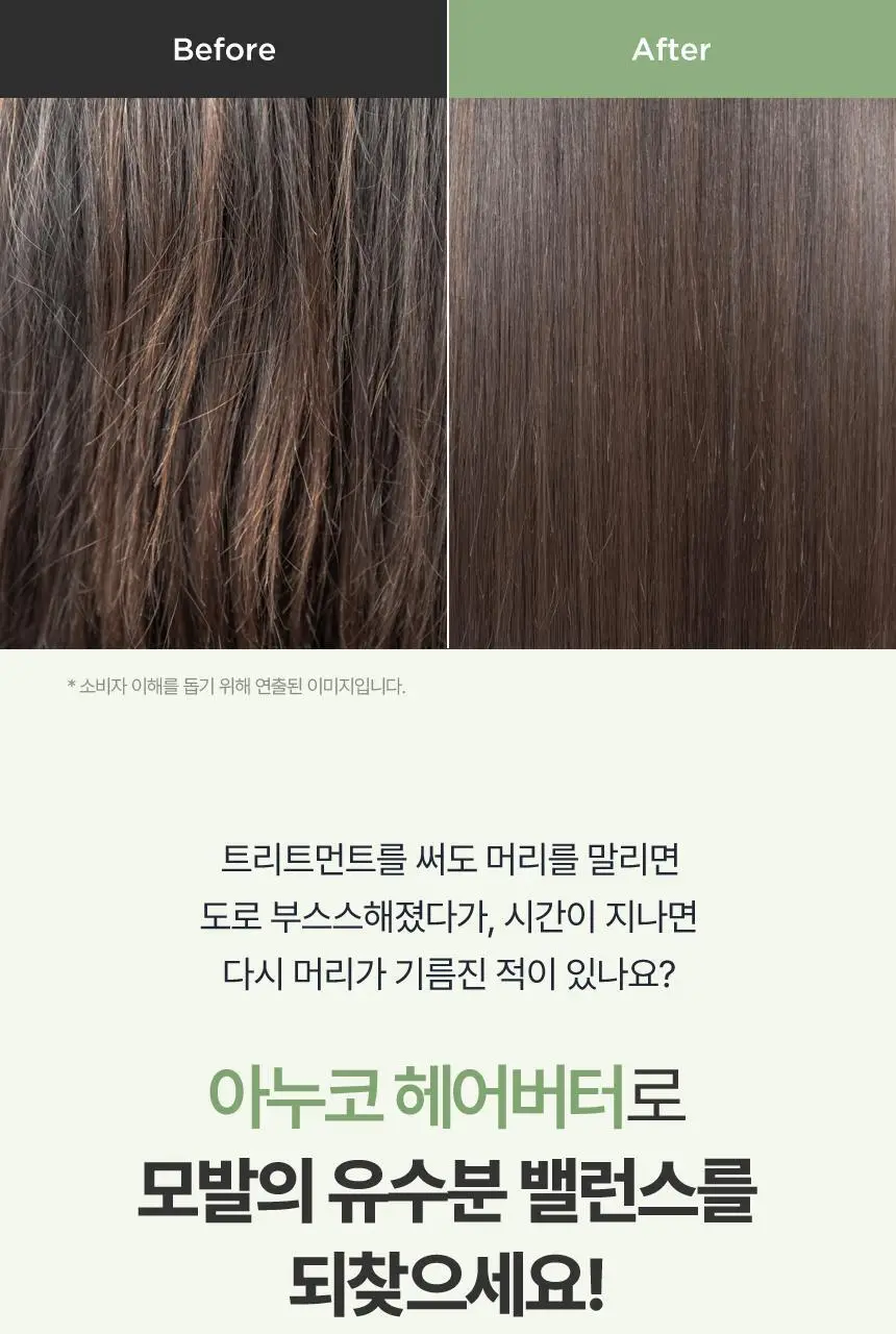 아누코 너리싱 헤어버터 손상모용 트리트먼트 200ml 상세페이지 6