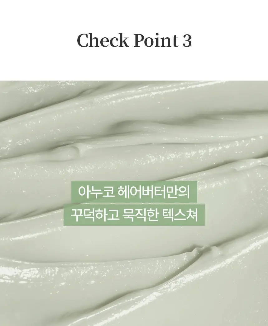 아누코 너리싱 헤어버터 손상모용 트리트먼트 200ml 상세페이지 18