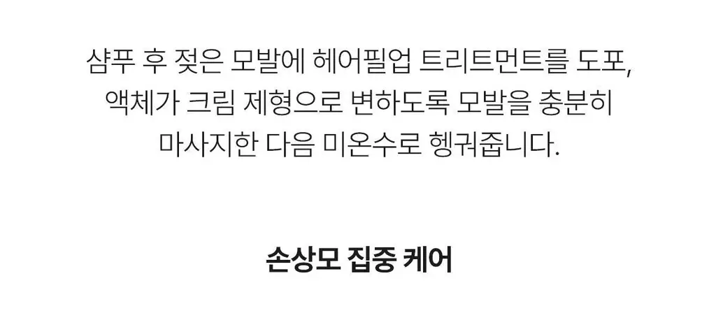 아도르 퍼펙트 헤어필업 듀오 100ml+100ml (생크림 트리트먼트) 상세페이지 32