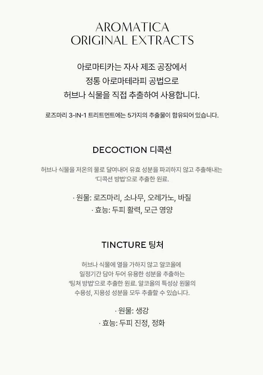 아로마티카 로즈마리 3-in-1 트리트먼트 160ml 상세페이지 5