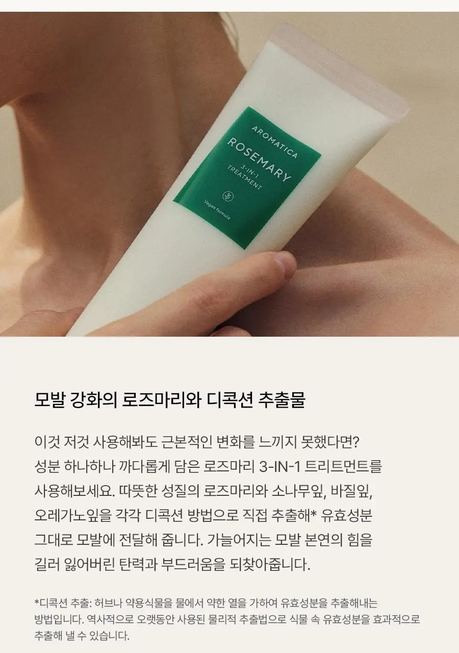 아로마티카 로즈마리 3-in-1 트리트먼트 160ml 상세페이지 6