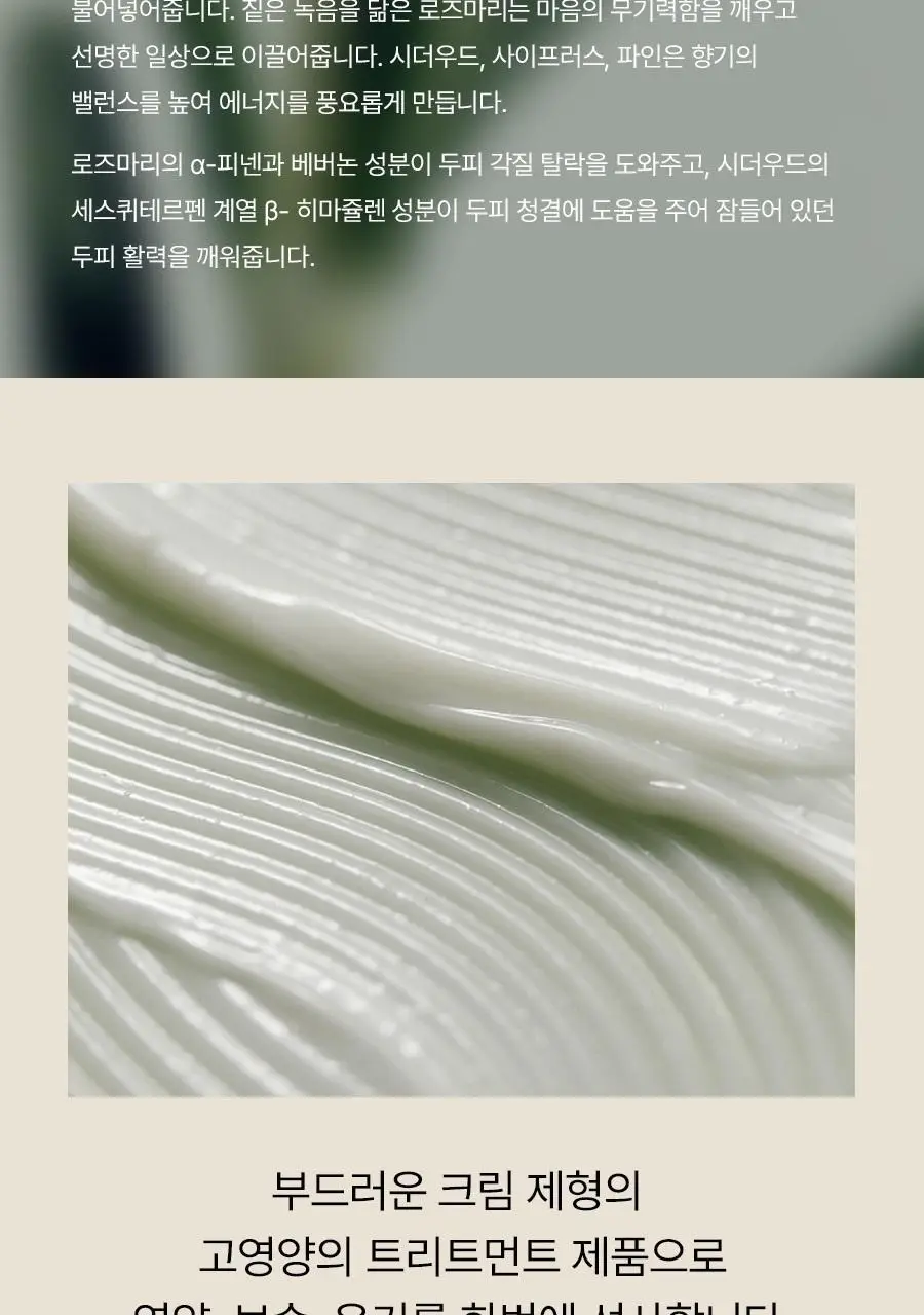 아로마티카 로즈마리 3-in-1 트리트먼트 160ml 상세페이지 9