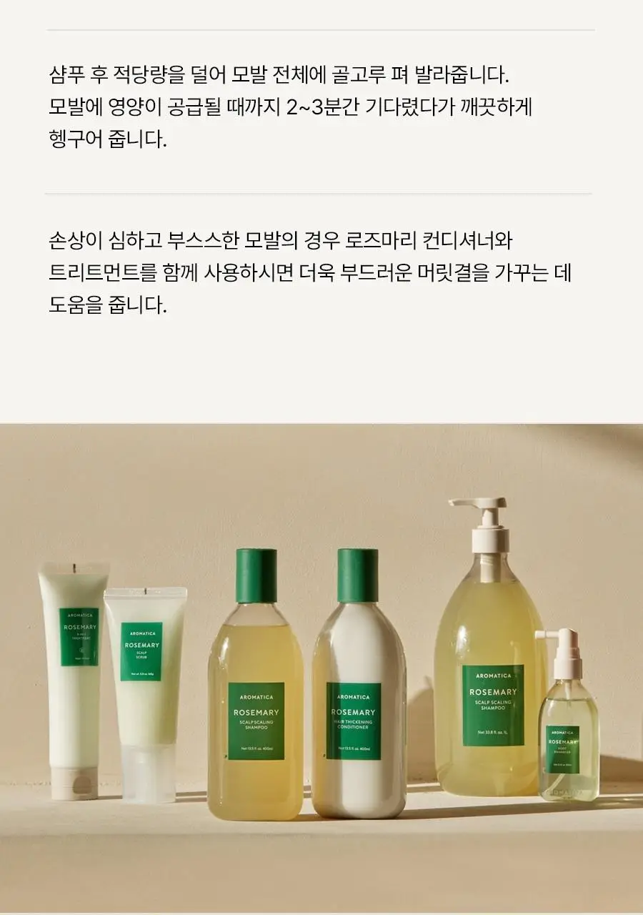 아로마티카 로즈마리 3-in-1 트리트먼트 160ml 상세페이지 14