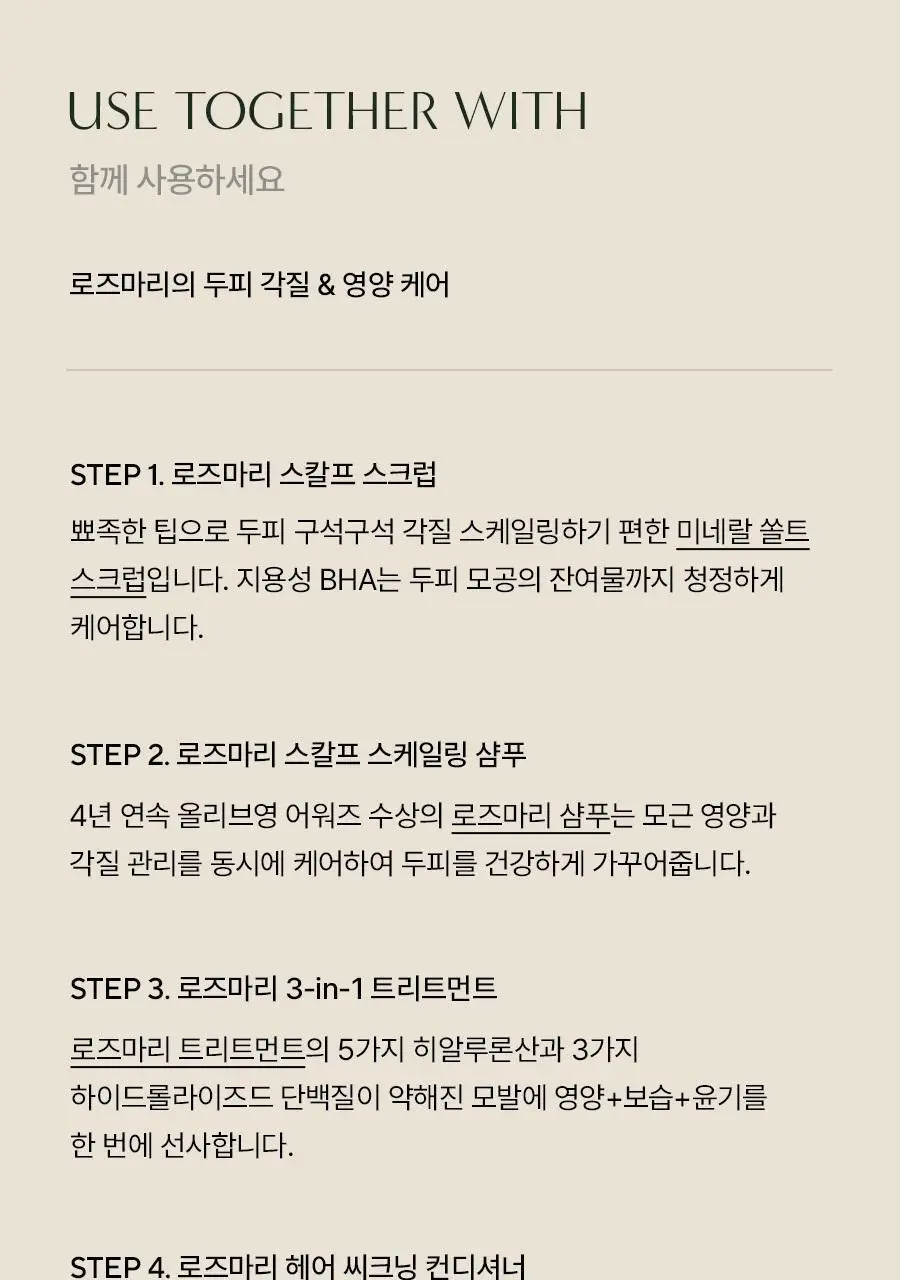아로마티카 로즈마리 3-in-1 트리트먼트 160ml 상세페이지 15