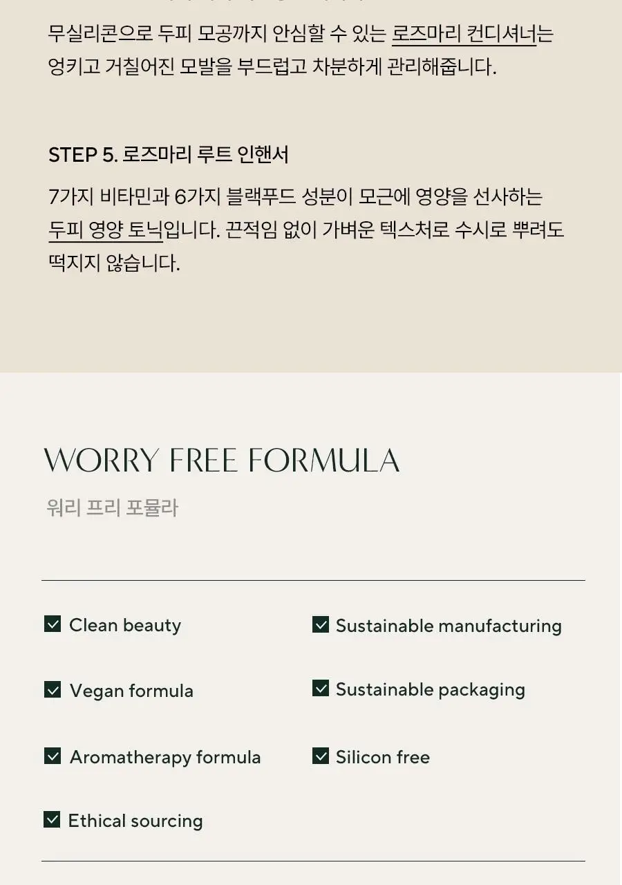 아로마티카 로즈마리 3-in-1 트리트먼트 160ml 상세페이지 16