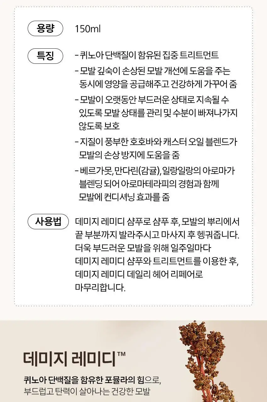 아베다 데미지 레미디 인텐시브 리스트럭쳐링 트리트먼트 150ml 상세페이지 4