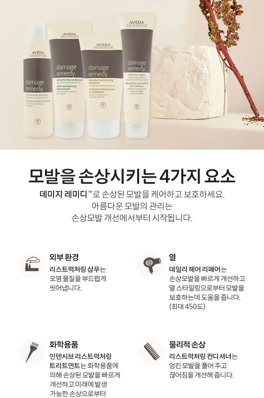 아베다 데미지 레미디 인텐시브 리스트럭쳐링 트리트먼트 150ml 상세페이지 5