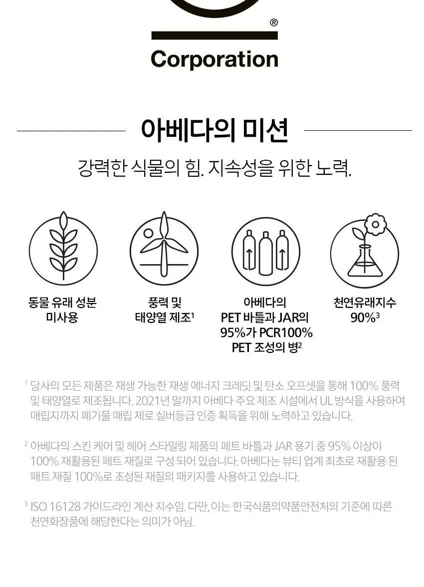 아베다 데미지 레미디 인텐시브 리스트럭쳐링 트리트먼트 150ml 상세페이지 7
