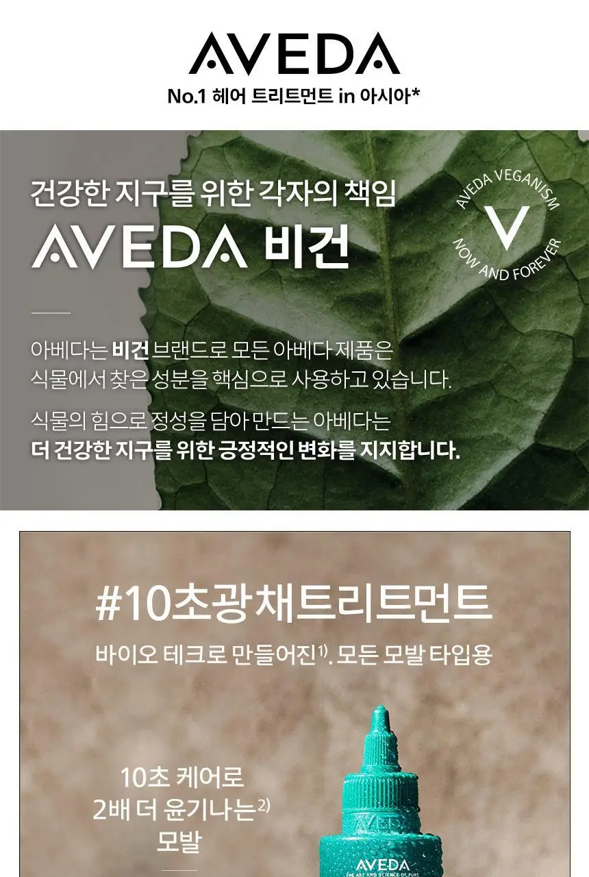 아베다 보태니컬 리페어 본드 빌딩 플래쉬 트리트먼트 150ml 상세페이지 3