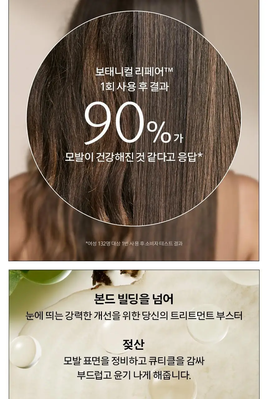 아베다 보태니컬 리페어 본드 빌딩 플래쉬 트리트먼트 150ml 상세페이지 5