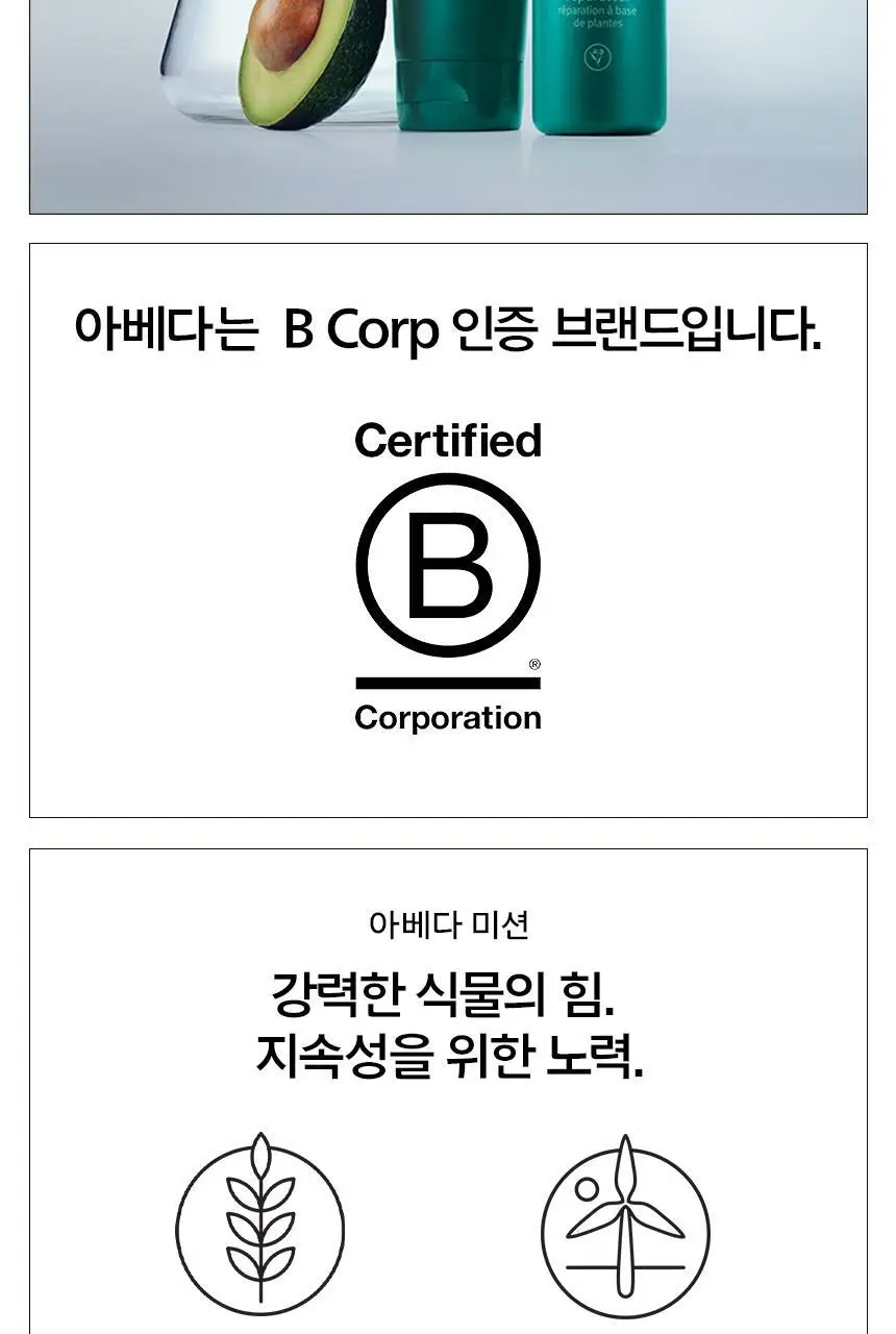 아베다 보태니컬 리페어 본드 빌딩 플래쉬 트리트먼트 150ml 상세페이지 9