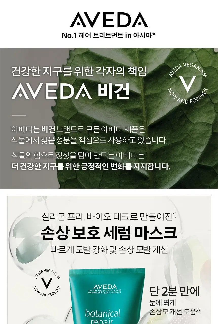 아베다 보태니컬 리페어 인텐시브 마스크 라이트 150ML 상세페이지 3