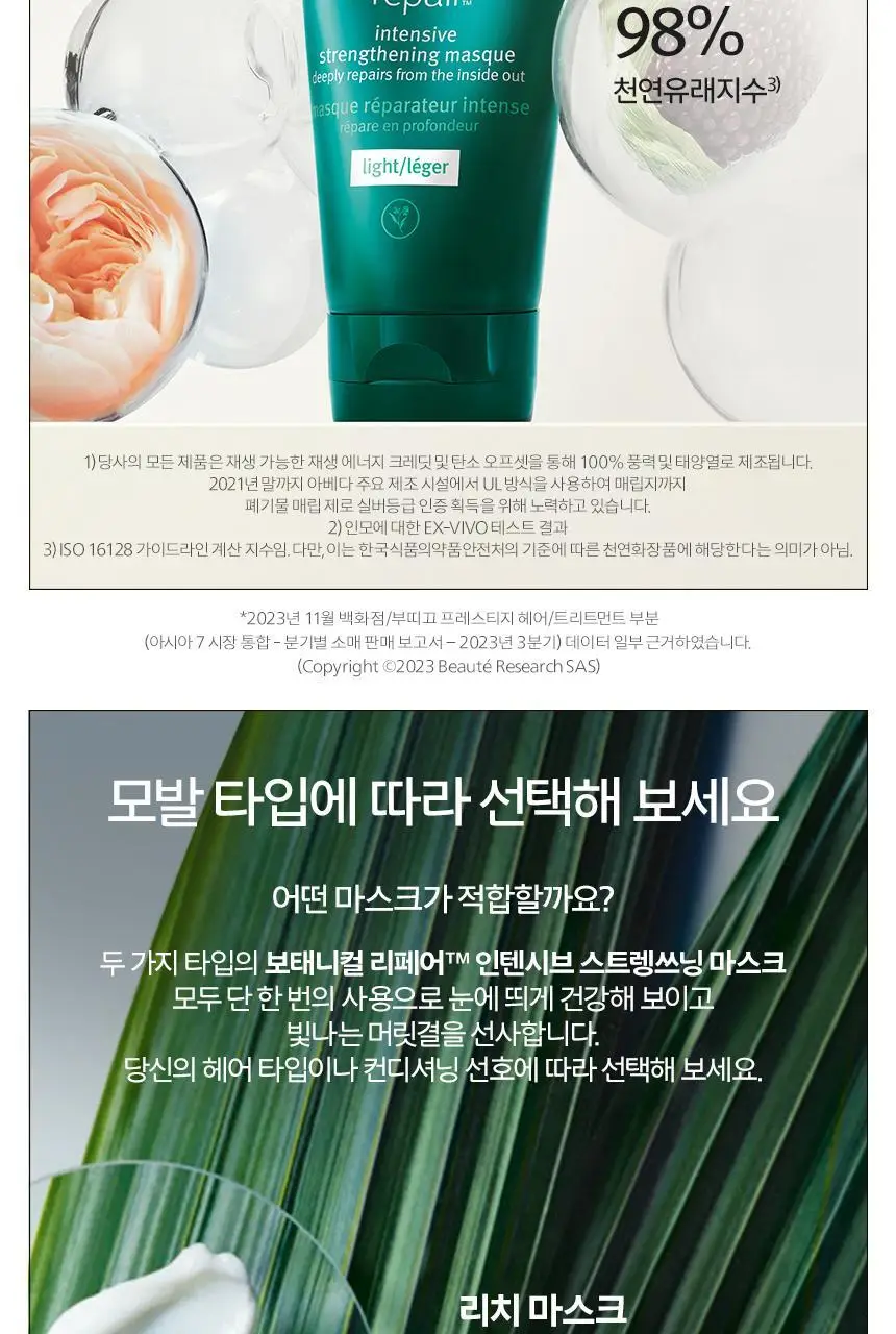 아베다 보태니컬 리페어 인텐시브 마스크 라이트 150ML 상세페이지 4