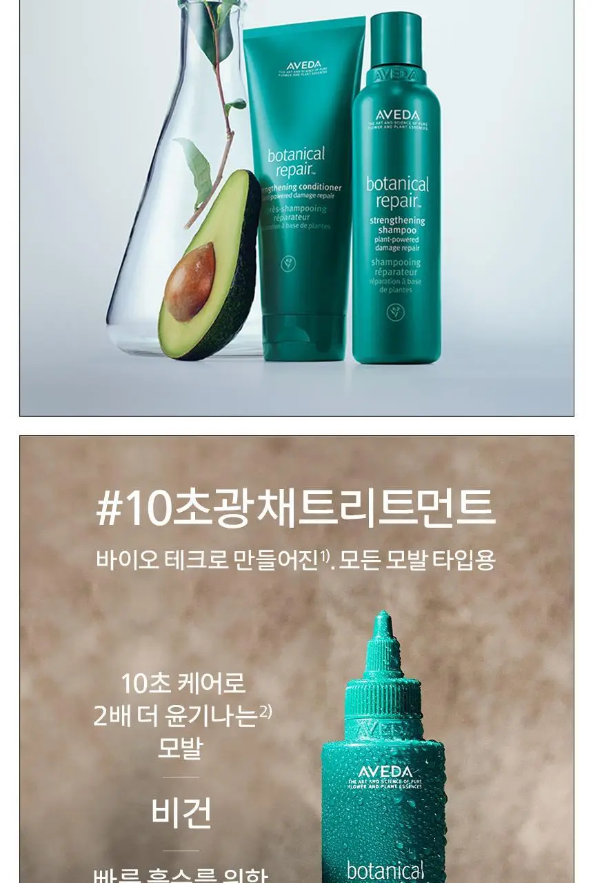 아베다 보태니컬 리페어 인텐시브 마스크 라이트 150ML 상세페이지 9