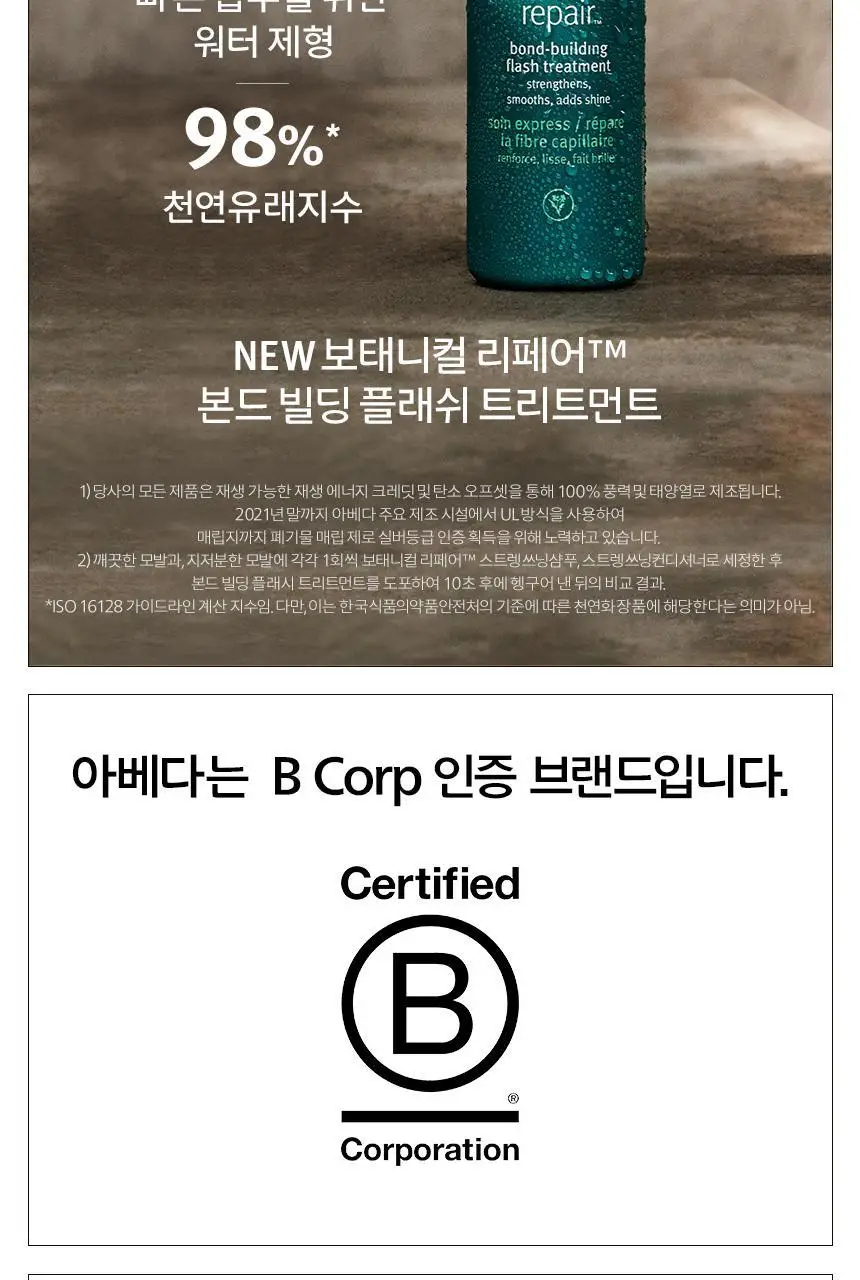 아베다 보태니컬 리페어 인텐시브 마스크 라이트 150ML 상세페이지 10
