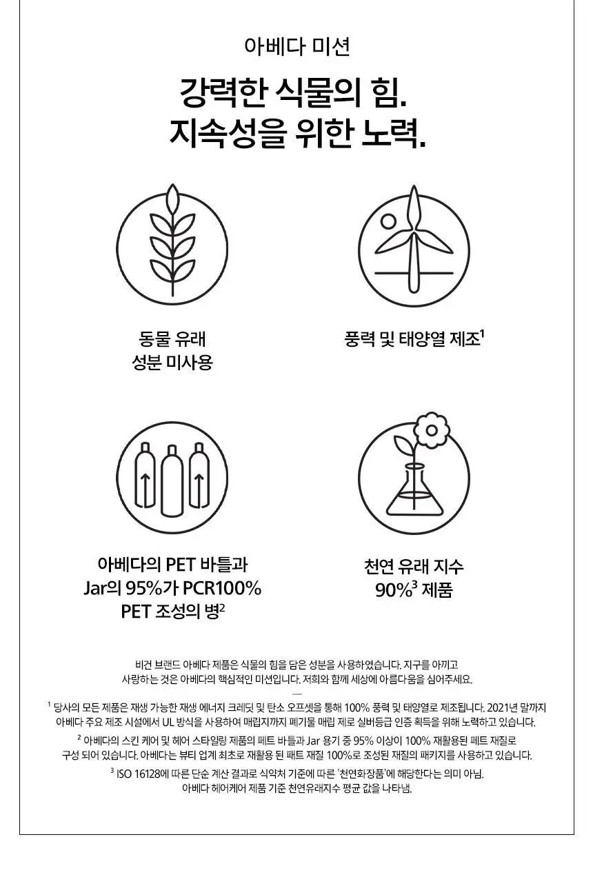 아베다 보태니컬 리페어 인텐시브 마스크 라이트 150ML 상세페이지 11
