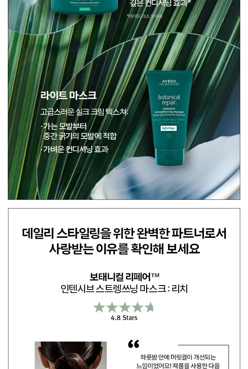 아베다 보태니컬 리페어 인텐시브 마스크 리치 200ML 상세페이지 5