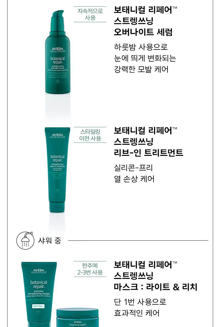 아베다 보태니컬 리페어 인텐시브 마스크 리치 200ML 상세페이지 7
