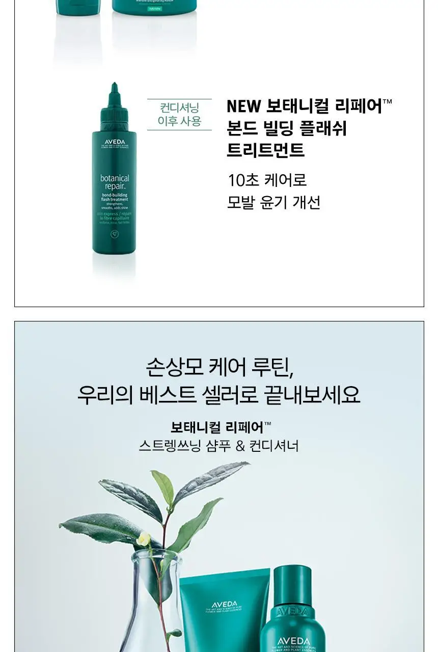 아베다 보태니컬 리페어 인텐시브 마스크 리치 200ML 상세페이지 8